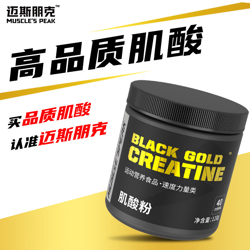 迈斯朋克肌酸粉黑金一水肌酸高纯度健身肌肉爆发力耐力运动营养非氮泵120g 【突破瓶颈】原味1罐-40天量