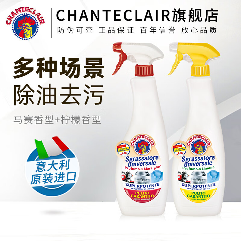 CHANTECLAIR大公鸡管家油污清洁剂 厨房油污净 混合香型 马赛600ml+柠檬600ml