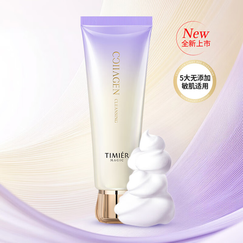 婷美 | 美肌肌胶原氨基酸净润洁面膏 敏肌氨心洗 微米级泡沫 100g