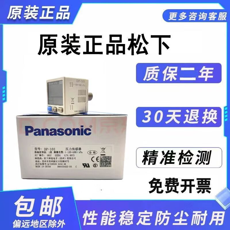 松下原装数显气压力表dp