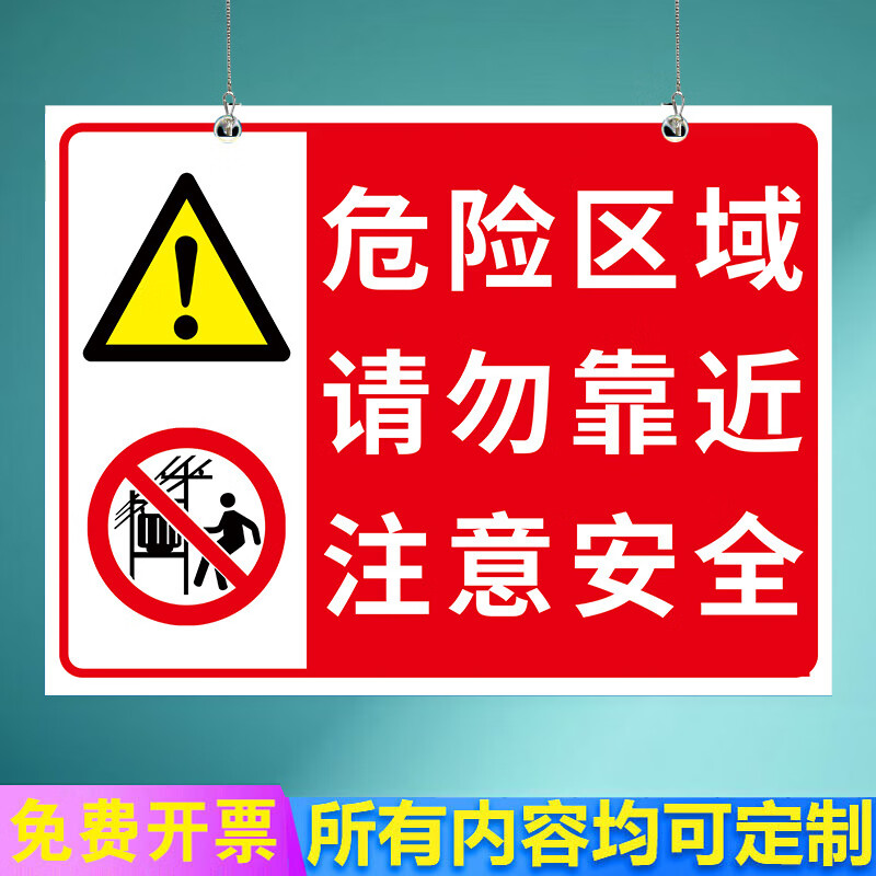 溪沫危险警示牌危险区域请勿靠近标志牌子此处危险禁止攀登翻越护栏温