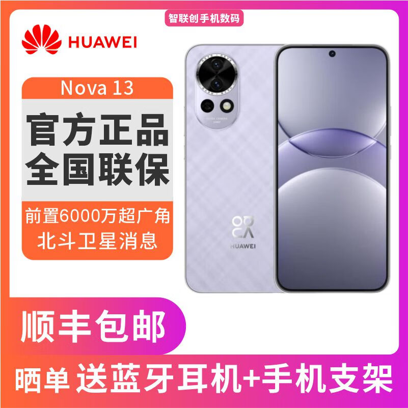 Ϊnova13 Ϣ ǰ6000򳬹Ӱ AIͼ Ϊϵͳ nova13 ɰ 12+512GB ȫ¹伤ȫ2538Ԫ