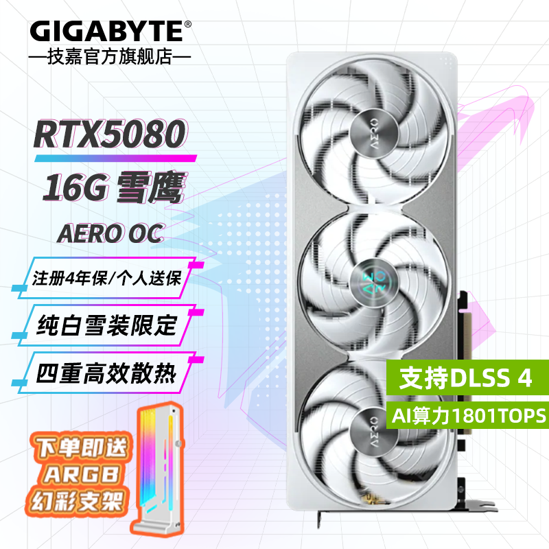 ���Σ�GIGABYTE��RTX 4080 SUPER/5080 16G�Կ�4K ħӥѩӥ������ ̨ʽ���Ժ��������ϷAI��ͼ��Ⱦ���ѧϰGPU ��50ϵСѩӥ��5080 AERO OC 16G