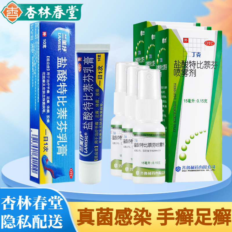 菌病 进口外用药膏 1盒特比萘芬乳膏 3盒特比奈芬喷雾剂】抗真菌感染
