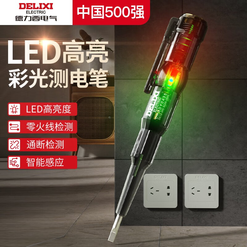 德力西电气（DELIXI ELECTRIC） 测电笔电工专用彩色高亮感应试电笔多功能验电笔 双色高亮测电笔