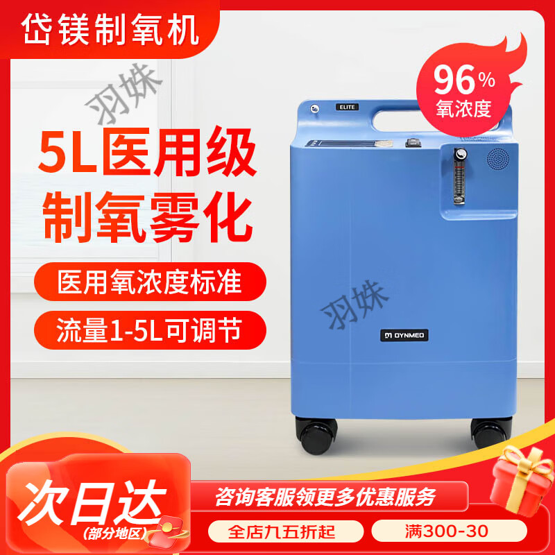 岱镁制氧机医用5l老人氧气机5ew家用孕妇吸氧机带雾化氧浓度显示