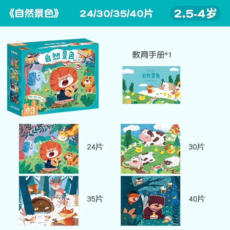 ����Ӷ�ͯƴͼ1-3-6-12����������к�Ů�����1��-10��׶�ƴͼ�ּ�����׶�����������Ϸ����������ͯ˼ά�߼�ѵ�����������ֹ����ƴͼ���� ��2.5-4�꡿3�ס���Ȼ��ɫ����4��