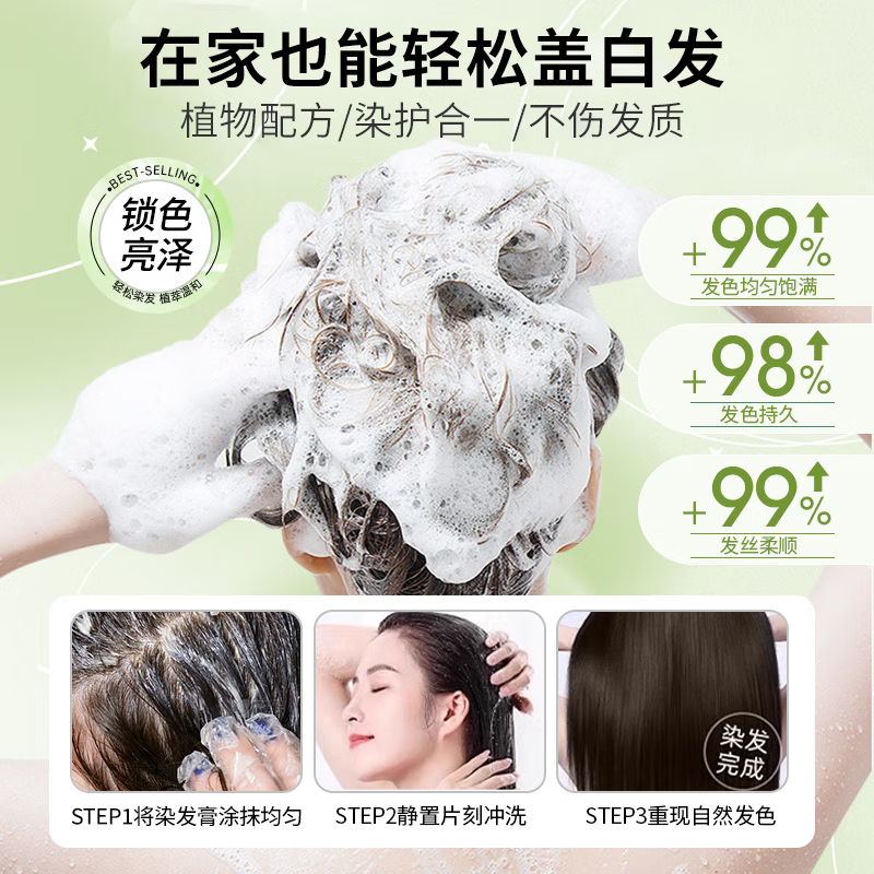 侗染染发膏 侗染官方旗舰店植物精粹染发剂 染发植物染发剂不沾头皮 咖啡色 600ml*1盒 +10包水光发膜