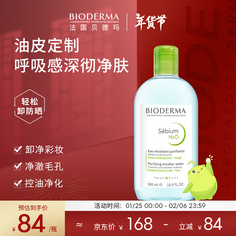 ڲ꣨BIODERMAжױˮˮͽҺ500ml ͶƤ 168Ԫ