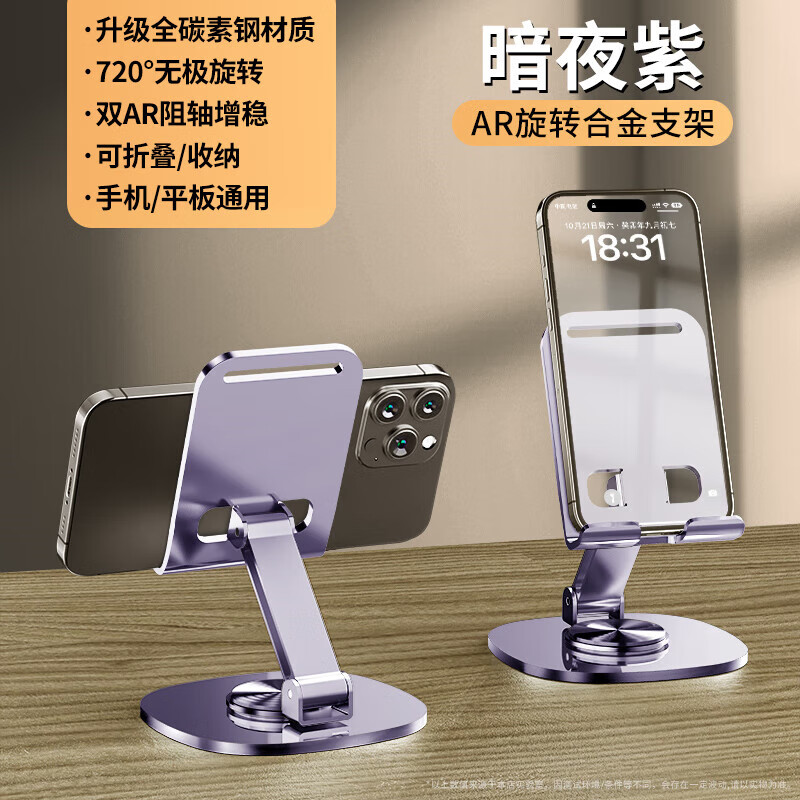全金属手机支架桌面可升降懒人平板ipad旋转支撑架直播拍摄网课托架底座铝合金可折叠 特惠款-紫【全金属】360°旋转折叠 1个装