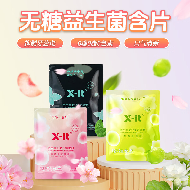 IMINT益美滋 糖果合集 9.9元 无糖口腔益生菌含片7g*3袋 19.9元 无糖润喉糖45g*3盒 - 线报酷