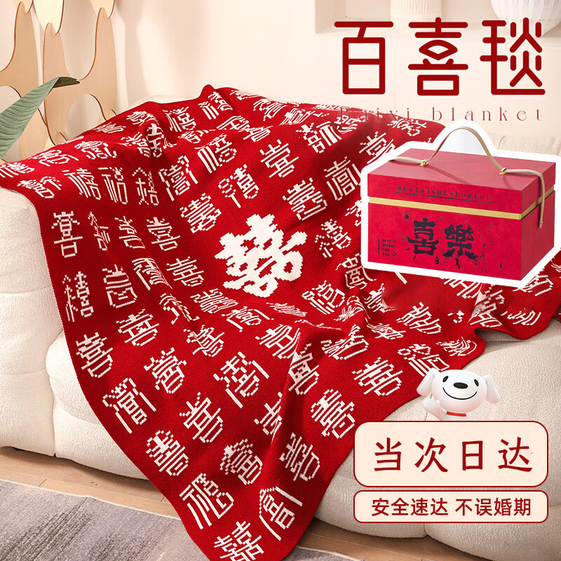 雪束百喜图盖毯结婚礼物送新人新娘新婚订婚送朋友高档实用大气礼盒 【手工针织百喜盖毯】当次日达 【贺卡+百喜红包+暴富红包】礼盒