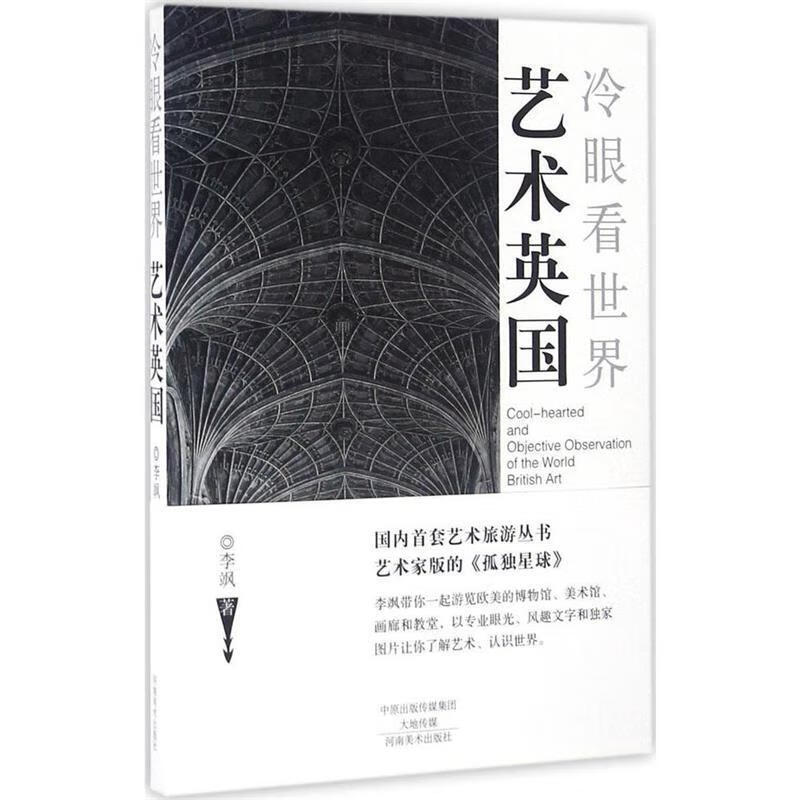 艺术英国 李飒【正版】