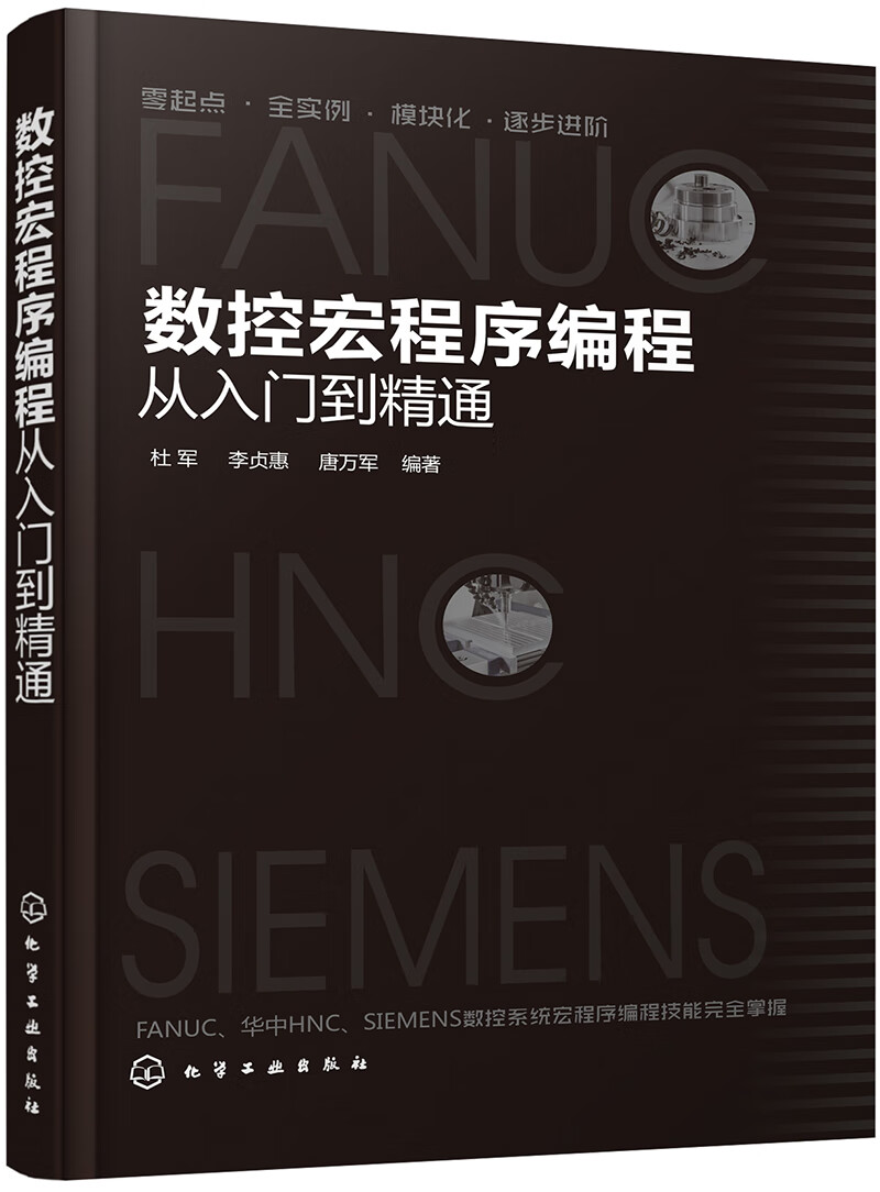 数控宏程序编程从入门到精通