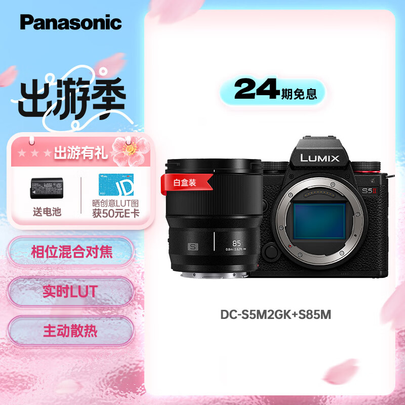 松下S5M2+（85mm F1.8） 白盒單鏡頭定焦套裝 全畫幅微單相機(jī) 約2420萬有效像素 新相位混合對焦