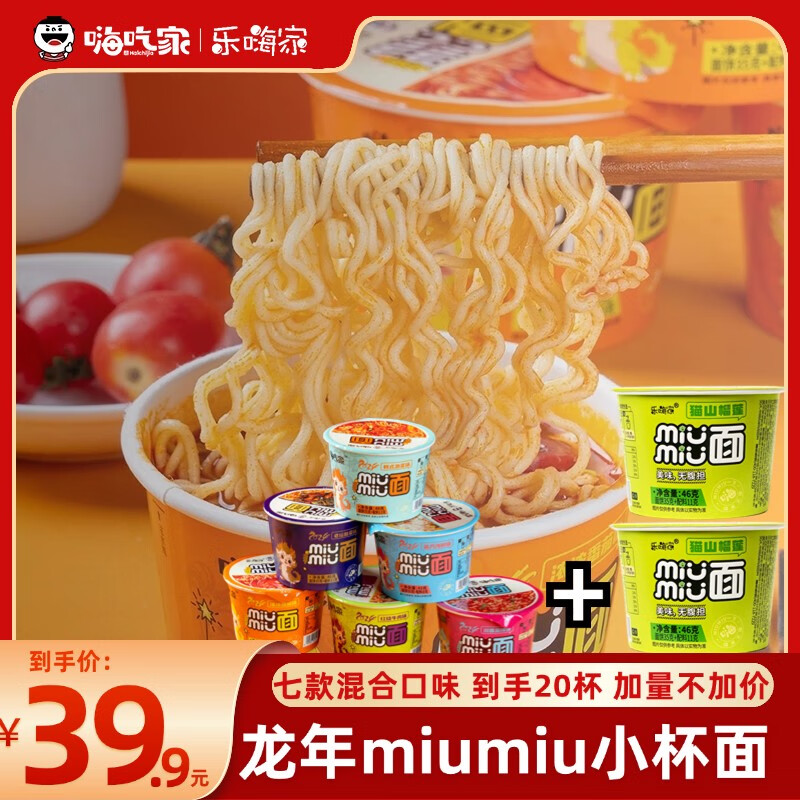 咔芙滋（KAFUZI）miumiu面麻辣迷你方便面桶装儿童泡面早餐迷你桶免煮小泡面 7混20桶麻辣3牛肉3酸菜3泡菜3番