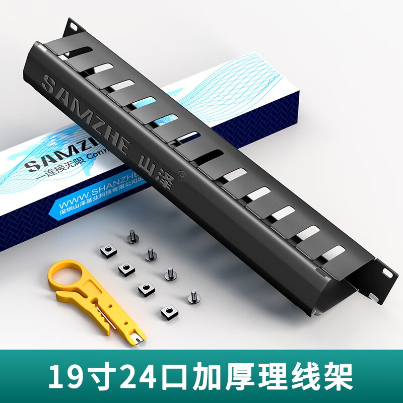 12档24口/25档50口网络工程加厚网线电话线19寸机 19寸24口加厚理线架