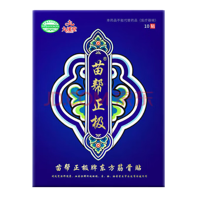 九溪堂苗幫正極冷敷貼筋骨貼通絡(luò)貼膏貼頸椎腰椎腰椎盤突出足腳關(guān)節(jié)痛 三盒裝[苗幫正極]