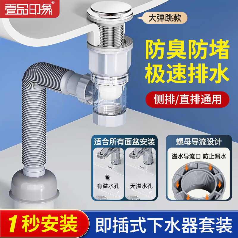 壹品印象洗手盆洗脸盆面盆下水管防堵塞排水管防臭漏水塞洗脸池下水器配件 秒安装【全铜芯大盖】下水器套装