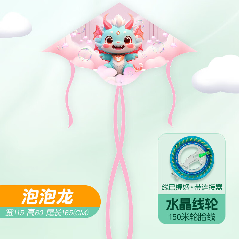 迪士尼（Disney）风筝儿童专用微风易飞大人2025年新款卡通手持恐龙汪汪队哪吒 泡泡龙+水晶线轮150米轮胎线