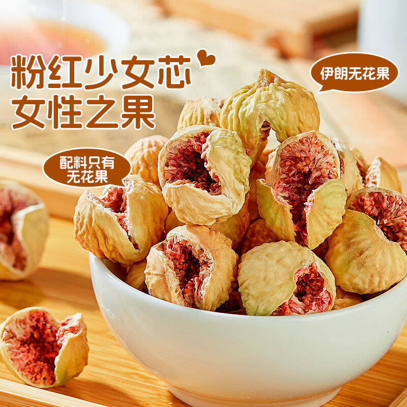 良品铺子即食进口伊朗玫瑰无花果80g无添加果干果脯孕妇零食泡水滋补煲汤
