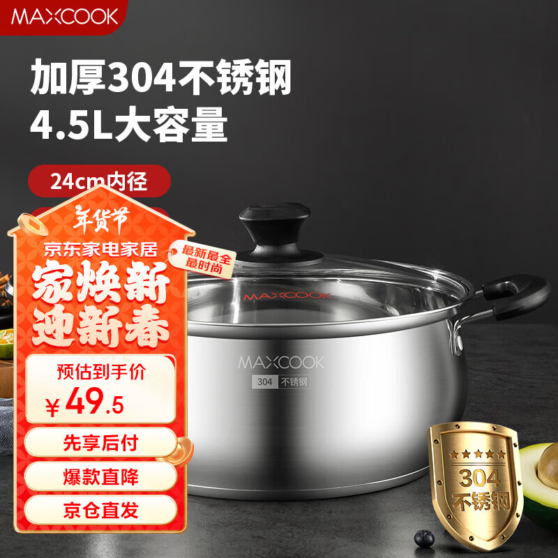 美厨（maxcook）汤锅 304不锈钢汤锅汤煲24CM 加厚复合底 燃气炉电磁炉通用YC-24