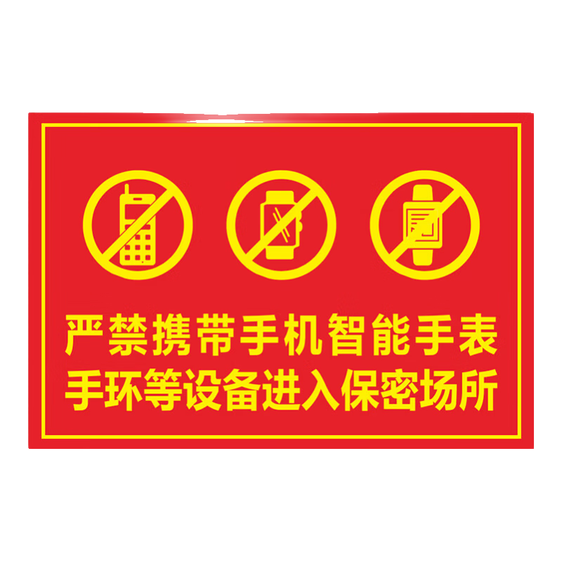 豪思克普手機(jī)保密警示標(biāo)語貼紙禁止攜帶進(jìn)入提示牌禁止打標(biāo)志牌上班時(shí)間禁止玩標(biāo)識牌涉密場所禁止攜帶拍照錄 嚴(yán)禁攜帶手機(jī)智能手表（防水貼紙5張裝） 15x20cm