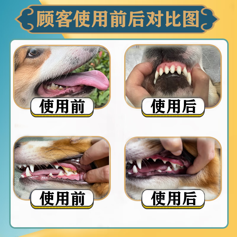 狗狗牙结石去除神器软化清理喷雾剂除口臭牙垢牙齿清洁抑菌清洁剂 1盒【效果好怕不够用】不划算