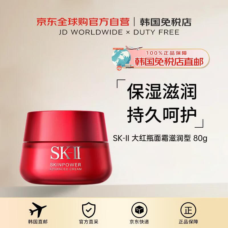 SK-II【韩国直邮】修护精华霜大红瓶面霜滋润型保湿紧致滋润80g女礼物