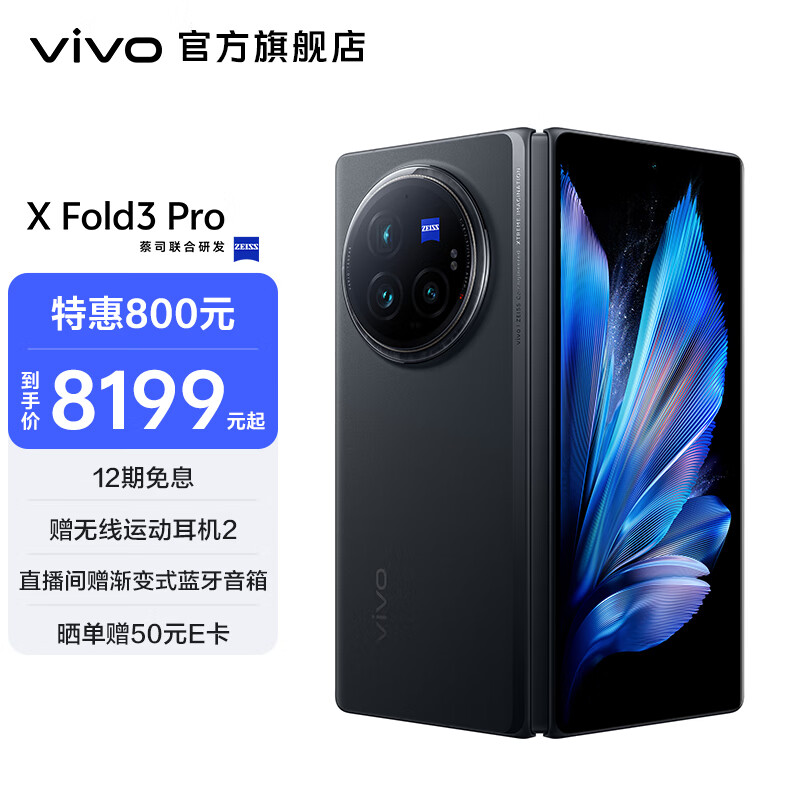 vivo X Fold3 Pro ��Ч5700mAh������� �������� 2K+E7���о�Ļ ����������8 �۵��� �ֻ� ������ 16GB+512GB