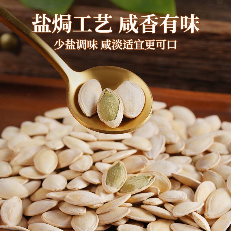 老街口南瓜子500g 家庭装盐焗炒熟南瓜籽炒货独立小包装零食 每日坚果