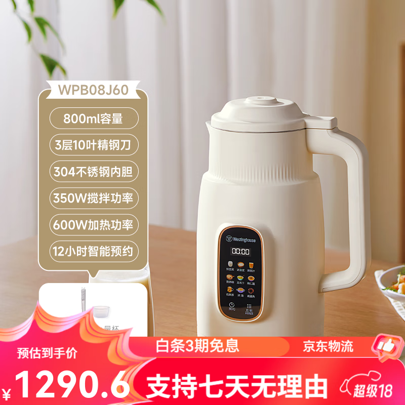 西屋（Westinghouse）不锈钢破壁机小型豆浆机家用全自动免过滤多功能辅食机J60 杏仁白-800ml