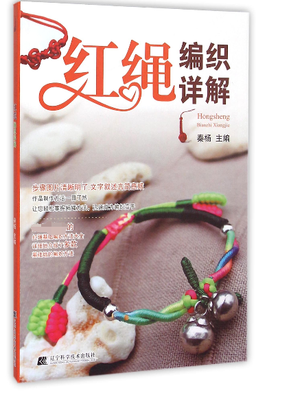 红绳编织详解