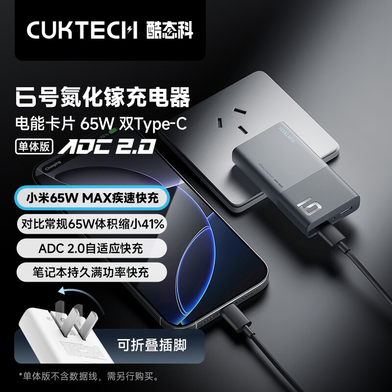 CUKTECH酷态科6号氮化镓电能卡片65W充电器超薄兼容PD45W苹果16/小米/华为手机笔记本多口Type-C快充头 灰