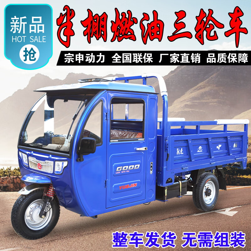 全封闭汽油三轮摩托车燃油半棚车五轮摩托自卸载重王货运农用 150水冷