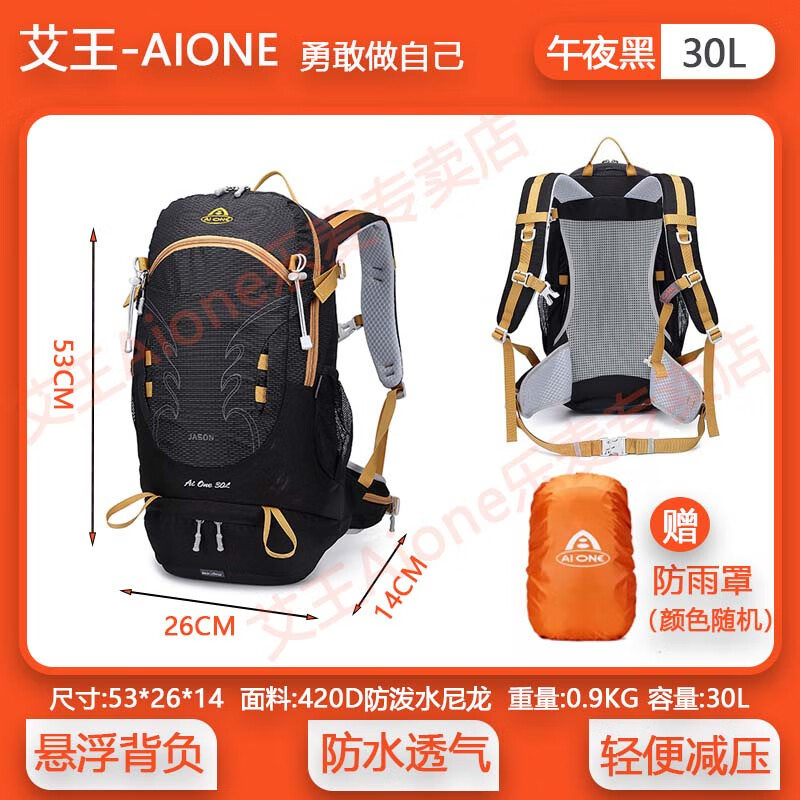 艾王 AIONE艾王户外登山旅行包大容量30升专业双肩背包悬浮徒步防泼水登山包 乌夜黑升级面料背负系统送防雨罩 30L（悬浮透气背负系统）
