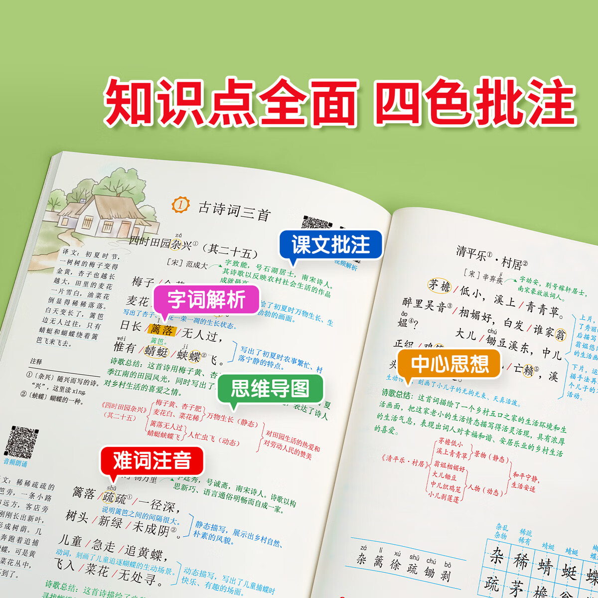 金枝叶课堂笔记四年级上册下册小学教材全解2025新版课堂笔记人教版小学生同步练习册全套随堂笔记教材解读正版教辅资料春季新教材 四年级上册(语文+数学)