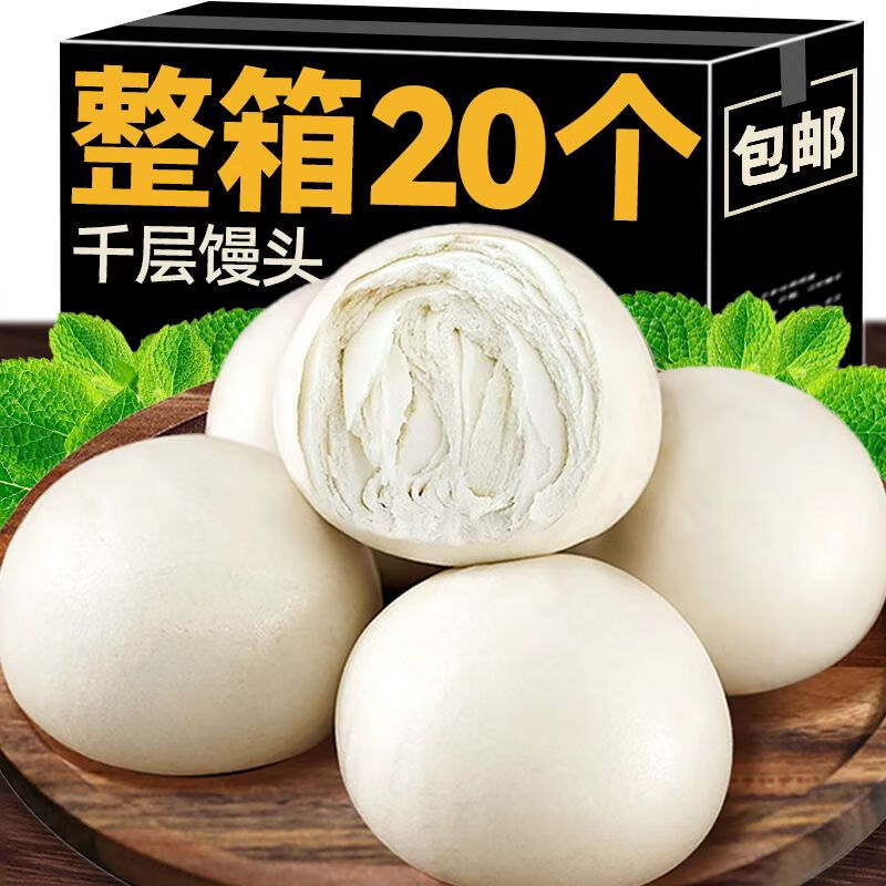 正宗山东千层馒头手工老面馒头早餐速食面点馍馍饽饽方便真空包装 千层馒头：整箱20个/共2400g