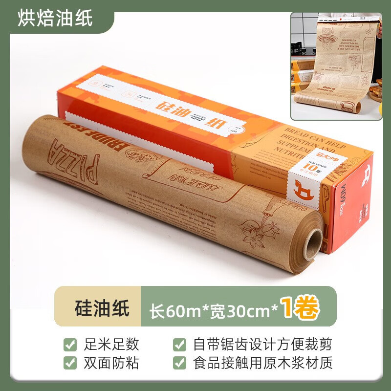 挺趣烘焙硅油紙吸油紙食物空氣炸鍋專用紙家用烤箱烘烤面包蛋糕防油紙 棕色手繪/1卷裝【30cm*60米】