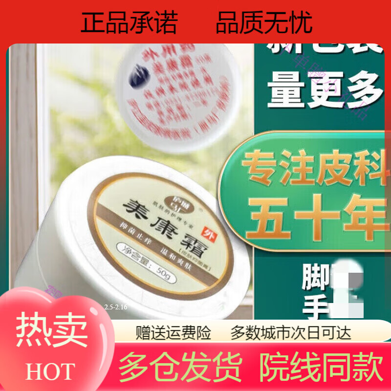 plen热销庐城庐江马厂美康霜皮肤痒湿痒红点蚊虫叮咬臭脚 zs 一盒 zs