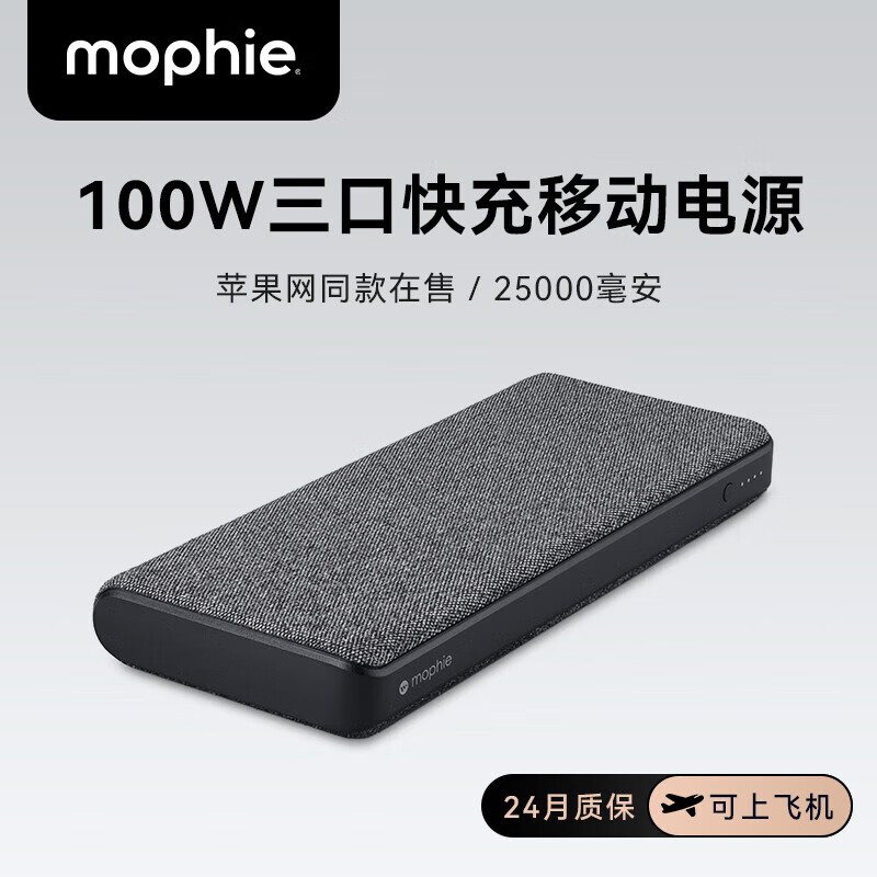 Mophie摩尔菲充电宝25000mAh大容量多口快充100w适用于Macboook电脑iPhone16promax手机移动电源苹果在售
