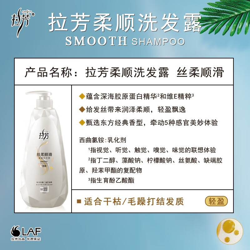 拉芳去头屑洗发水洗头膏柔顺洗发露留香波女学生750ml 白色丝柔顺滑 750ml洗发水