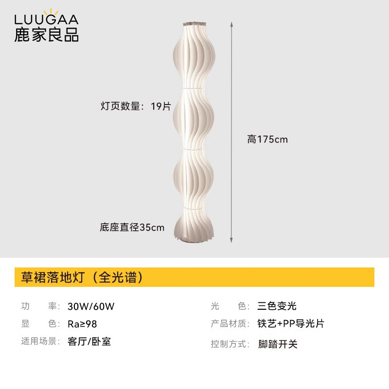 鹿家良品（LUUGAA）全光譜草裙落地燈客廳沙發(fā)旁裝飾氛圍燈臥室法式輕奢燈具 [全光譜]175cm三色光30w/60w
