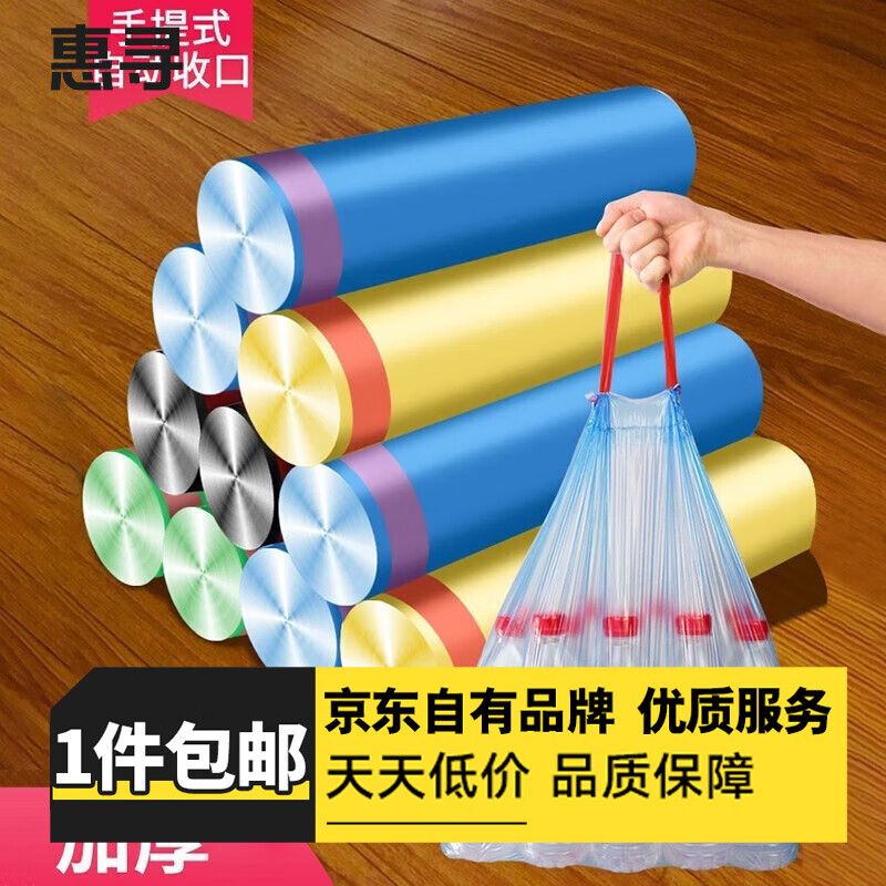 惠寻 手提垃圾袋背心手提式垃圾袋家用垃圾袋加厚 抽绳垃圾袋【5卷】e