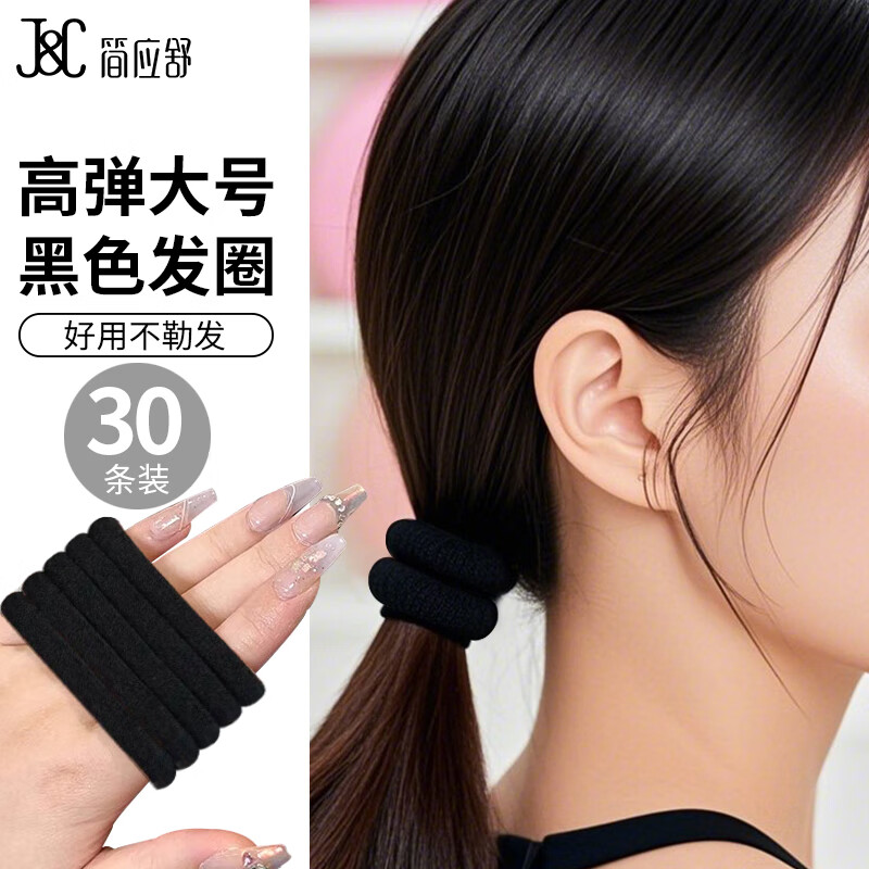 简应舒30条高弹大号黑色发圈 马尾无接缝橡皮筋扎头发绳发圈女头绳
