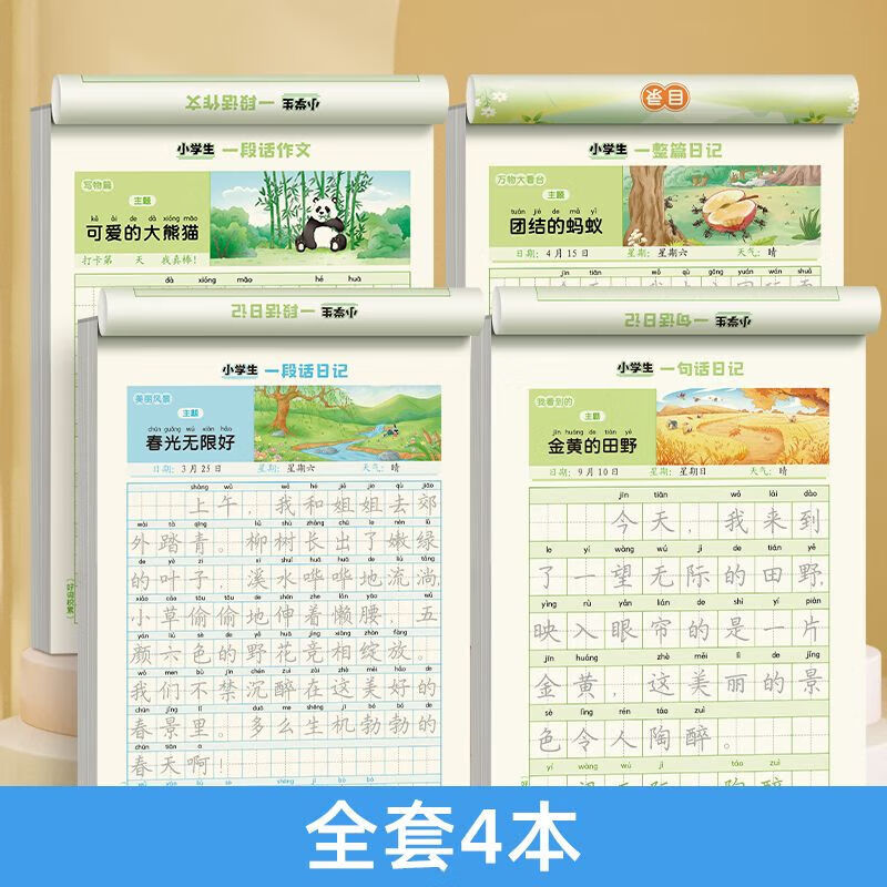 書(shū)行一句話(huà)日記練字帖看圖寫(xiě)話(huà)一年級(jí)二三年級(jí)上下冊(cè)字帖小學(xué)生專(zhuān)用語(yǔ)文每日一練幼兒園幼小銜接硬筆書(shū)法練字本兒童楷書(shū)描紅本 全套4本寫(xiě)作速成