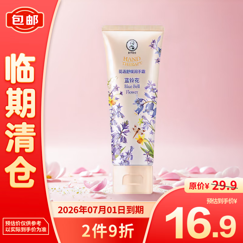 曼秀雷敦花语舒缓护手霜蓝铃花味50g持久留香滋润【临期清仓】