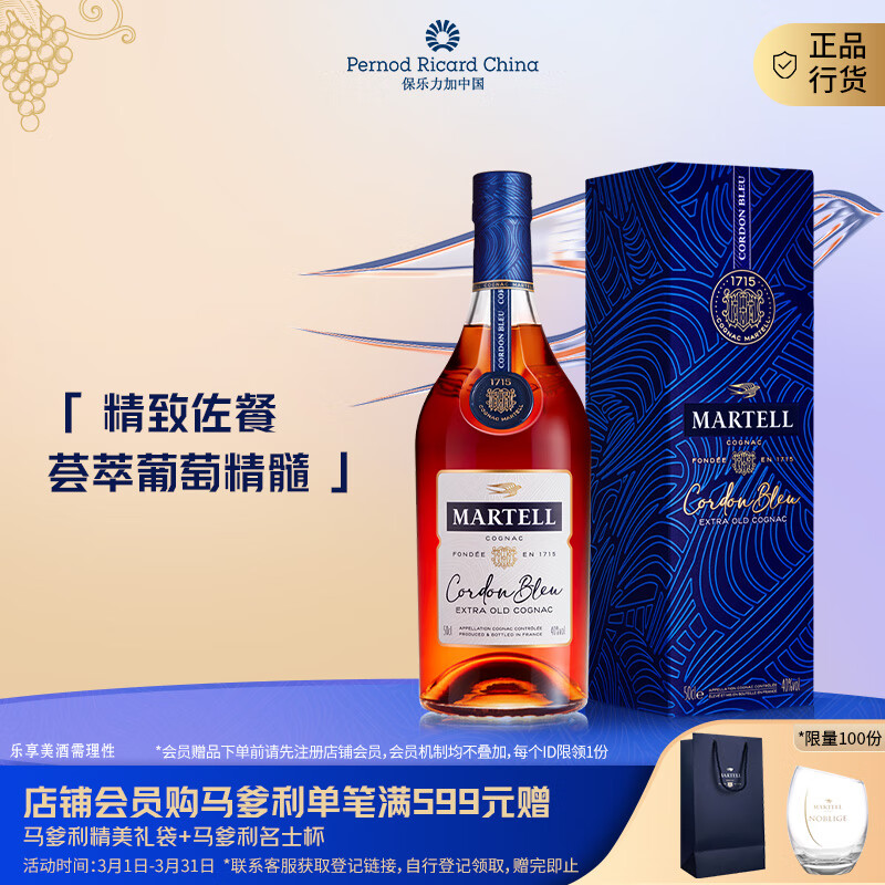 马爹利（Martell） 蓝带XO级 干邑白兰地 洋酒 500ml 1瓶