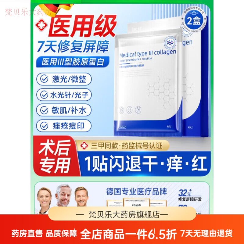 医用械字号冷敷贴 医美修护冷敷贴补水水光针后非面膜修复官方旗 【舒缓·干/痒/红】2盒 共10片
