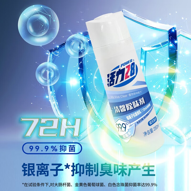 活力28清馨除味剂植物除味配方除臭银离子抗菌微乳清香型 260ml*2瓶(2盖一泵)